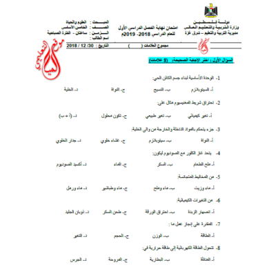 اختبار نهاية الفصل الاول في مادة العلوم للصف الخامس  2 حكومة