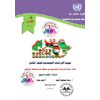 بطاقات مراجعة في مادة اللغة العربية  للصف الثامن ف2_2