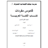 قاموس مفردات اللغة العربية للصف الثاني.