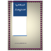 قاموس اللغة العربية للصف الرابع الفصل الثاني