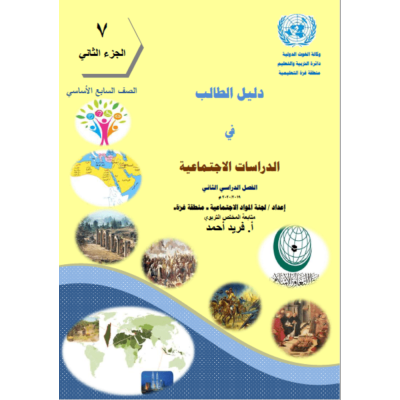 ‫دليل الطالب ـ بطاقات تقويم سابع فصل ثاني  2020 -