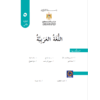 كتاب اللغة العربية للصف الخامس الفصل الثاني