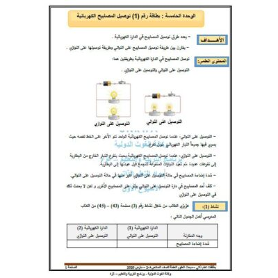 بطاقات التعلم الذاتي لمادة العلوم للصف السادس