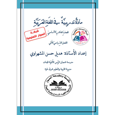 مادة تدريبية لمادة اللغة العربية للصف العاشر الفصل الثاني