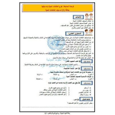 بطاقات التعلم الذاتي لمادة العلوم للصف الثامن