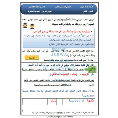 بطاقات تعلم ذاتي لغة عربية للصف الثالث الفصل الثاني
