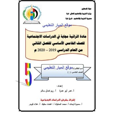 كراسة المجد في المراجعة والاستعداد للامتحانات في اللغة الانجليزية للصف الأول