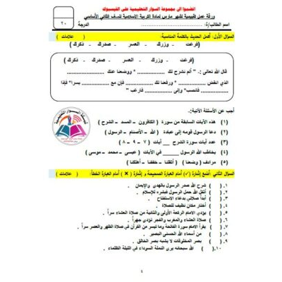 ورقة عمل3 شهر مارس- تربية اسلامية- صف ثاني