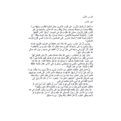 نصوص الاستماع لكتاب اللغة العربية للصف السابع الفصل الثاني