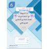 مادة تدريبية في اللغة العربية للصف السادس - الفصل الثاني