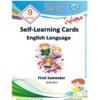 إجابة بطاقات التعلم الذاتي للغة الانجليزية للصف التاسع شهر ديسمبر