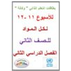 إجابة اللغة العربية من المادة التعليمية للصف الحادي عشر (علمي )
