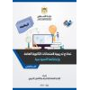 إجابة بطاقات التعلم الذاتي اللغة العربية للصف التاسع الفصل الأول  شهر سبتمبر 2020 - 2021