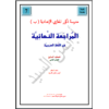 المراجعة النهائية في اللغة العربية للصف السابع الفصل الثاني