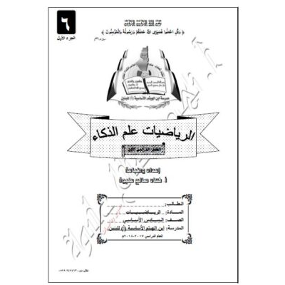 إجابة وشرح بطاقات التعلم الذاتي حكومة (1 -2-3-4-5-6) للرياضيات للصف الخامس