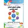 كتاب التربية الإسلامية للصف السادس الفصل الثاني 2020 - 2021