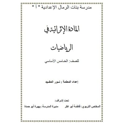 إجابة وشرح بطاقات التعلم الذاتي حكومة (1 -2-3-4-5) للرياضيات للصف السابع