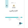 نماذج نهاية الفصل لغة عربية وعلوم ودراسات واللغة الانجليزية للصف الخامس