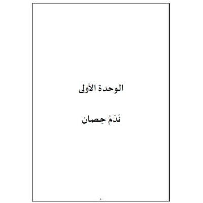 المادة التدريبية في الرياضيات للصف الثامن الفصل الثاني