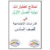 تحضير لغة عربية للصف التاسع (الفترة الثانية) الفصل الأول