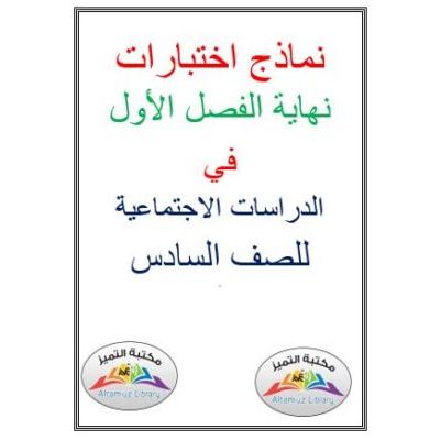 المراجعة النهائية في الرياضيات للصف الثامن الفصل الثاني