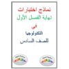 تحضير لغة عربية للصف الثامن (الفترة الثانية) الفصل الأول