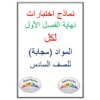 تحضير لغة عربية للصف السابع (الفترة الثانية) الفصل الأول