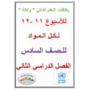 إجابة وشرح نماذج اختبارات نهاية الفصل الأول في اللغة العربية للصف الرابع