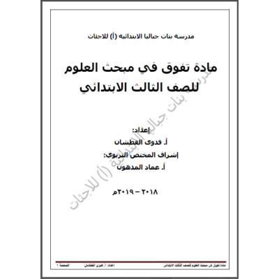 المراجعة النهائية في اللغة العربية للصف السادس الفصل الثاني 2022