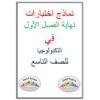 تحضير بالنظام الجديد (المخرجات)للغة العربية للصف الثامن الفصل الدراسي الثاني