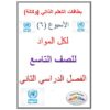 أوراق عمل في اللغة العربية للصف التاسع الفصل الأول