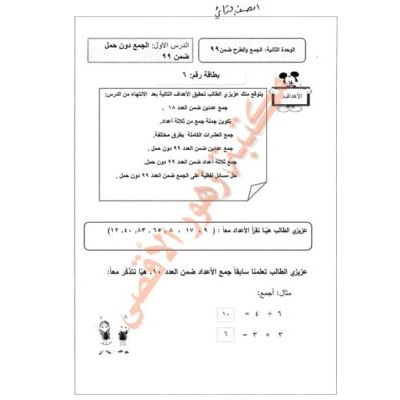 اجابة_بطاقات_التعلم_الذاتي_رياضيات_جميع_المراحل_الاسبوع_الخامس_ف1