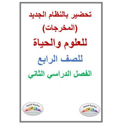 كتاب اللغة العربية لمرحلة رياض الأطفال ( الروضة )