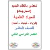 ملخص قواعد اللغة العربية للصف العاشر الفصل الأول