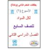 إجابة وشرح نماذج اختبارات نهاية الفصل الأول في اللغة العربية للصف الثامن