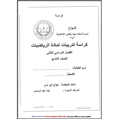 ‏‏نماذج اختبارات نهاية الفصل الثاني في اللغة العربية للصف السابع-2022