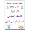 إجابة وشرح نماذج اختبارات نهاية الفصل الأول في اللغة العربية للصف السابع