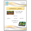 مادة مراجعة في دروس اللغة العربية للصف الثامن - الفصل الثاني