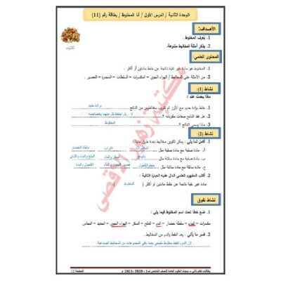 تحضير بالنظام الجديد(المخرجات)للتربية الإسلامية للـصف الثامن الفصل الدراسي الثاني