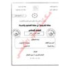 امتحان لغة عربية نهاية (الفترة الأولى) للصف الثامن الفصل الأول