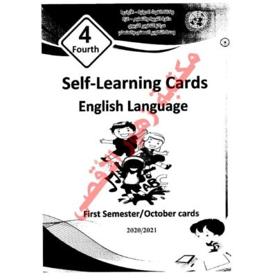 إجابة بطاقات التعلم الذاتي للغة الانجليزية للصف الرابع شهر أكتوبر