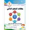 بطاقات التعلم الذاتي للغة العربية للصف الأول للفصل الثاني 2021