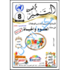 لوحات تعليمية في اللغة العربية