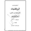 بطاقات التعلم الذاتي للغة العربية للصف الرابع للفصل الثاني 2021