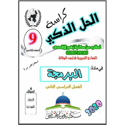 مراجعة نهائية لمبحث التربية الإسلامية-الصف الرابع-الفصل الثاني 2022