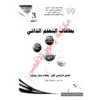 بطاقات التعلم الذاتي للغة العربية للصف السادس للفصل الثاني 2021