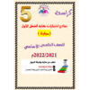 مراجعة لغة عربية للصف التاسع فترة ثالثة الفصل الثاني ٢٠٢٢