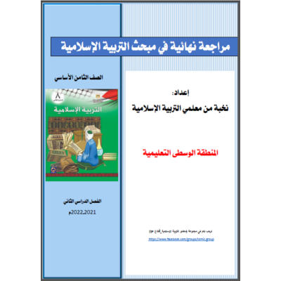 قاموس المفردات في اللغة العربية للصف الرابع-فصل أول