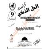 تحضير لغة عربية للصف الثاني من الدرس الأول وحتى الدرس السابع الفصل الأول