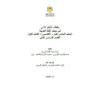 بطاقات التعلم الذاتي للغة العربية الكتاب الأول للصف الحادي عشر (أدبي) للفصل الثاني 2021